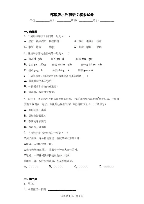 部编版小升初语文模拟试卷(含答案) (7)