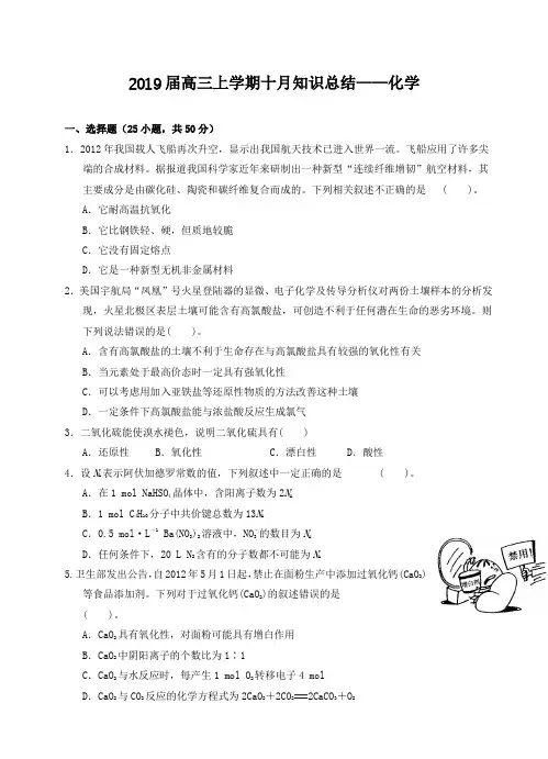 黑龙江省哈尔滨市第六中学2019届高三10月月考化学试卷(含答案)