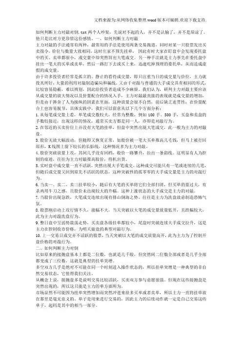 如何判断主力对敲对倒