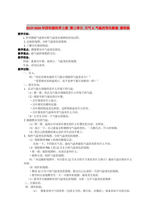 2019-2020年四年级科学上册 第三单元 天气3.气温的变化教案 教科版