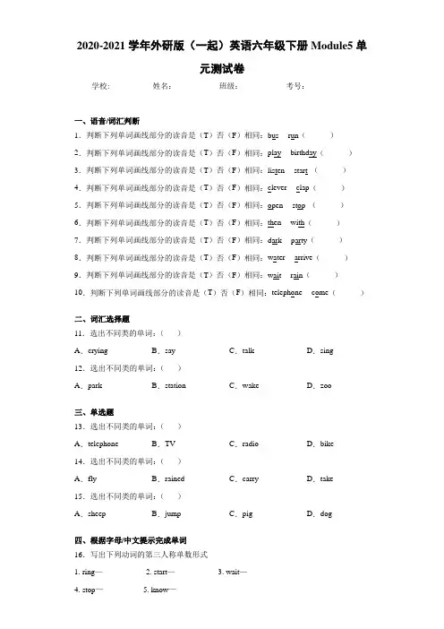 2020-2021学年外研版(一起)英语六年级下册Module5单元测试卷