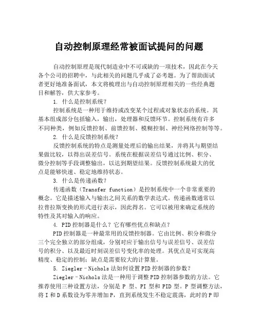 自动控制原理经常被面试提问的问题