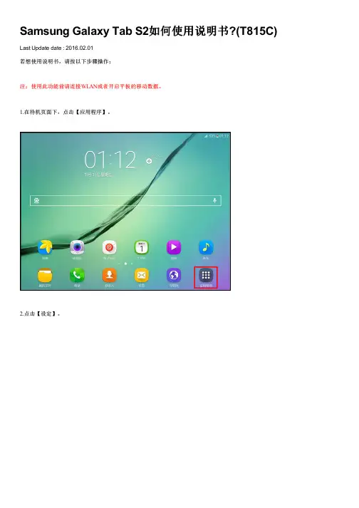 Samsung Galaxy Tab S2如何使用说明书(T815C)