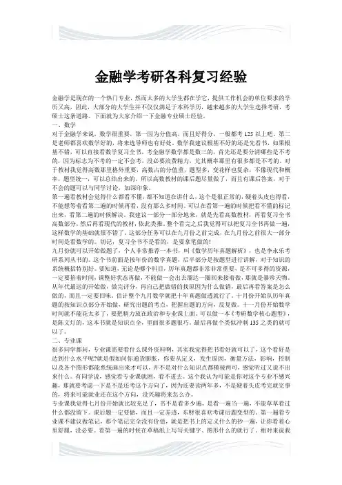 金融学考研各科复习经验