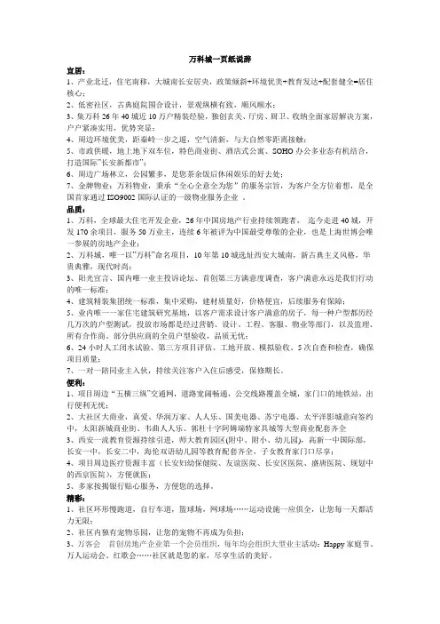 万科城一页纸说辞