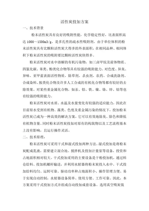 活性炭投加方案