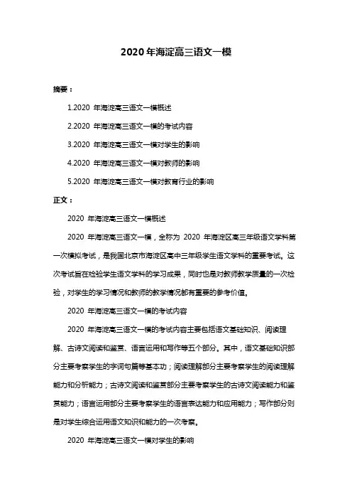 2020年海淀高三语文一模