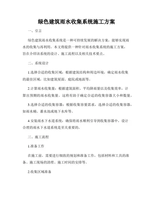 绿色建筑雨水收集系统施工方案