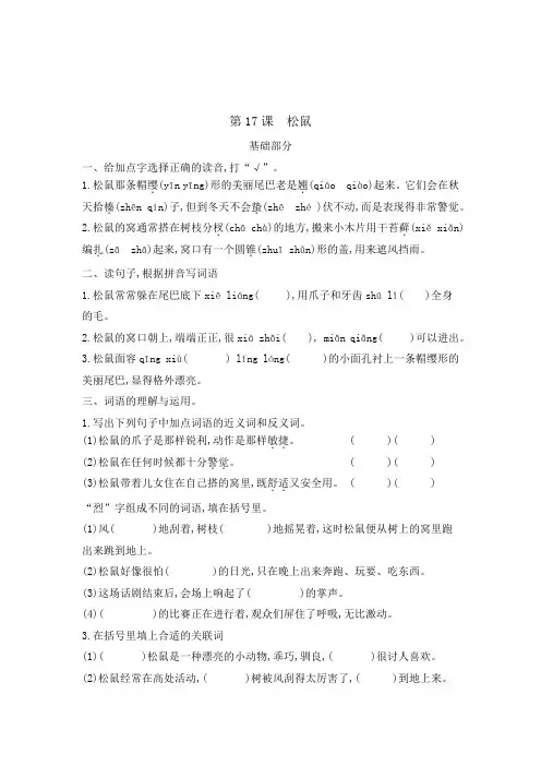 五年级语文上册一课一练第17课 松鼠  含答案