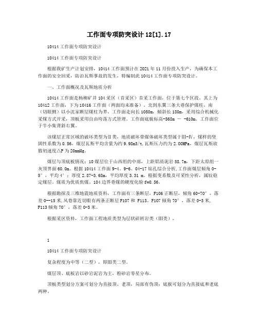 工作面专项防突设计12[1].17