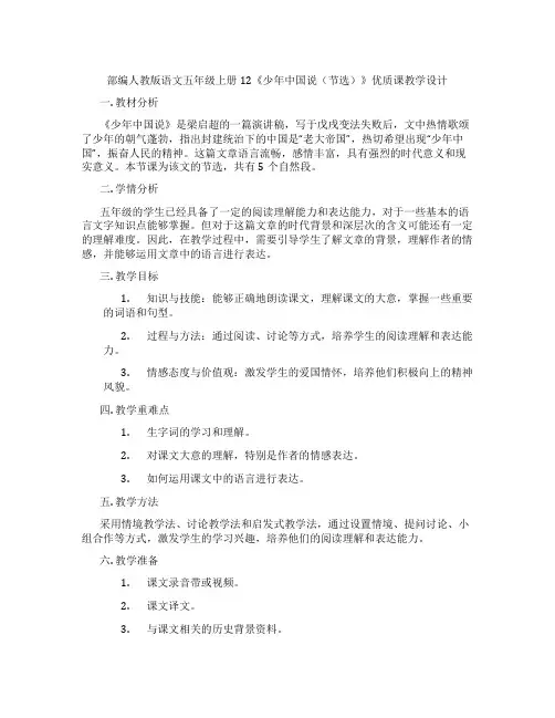 部编人教版语文五年级上册12《少年中国说(节选)》优质课教学设计