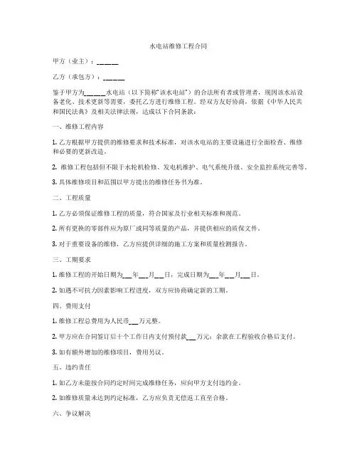 水电站维修工程合同