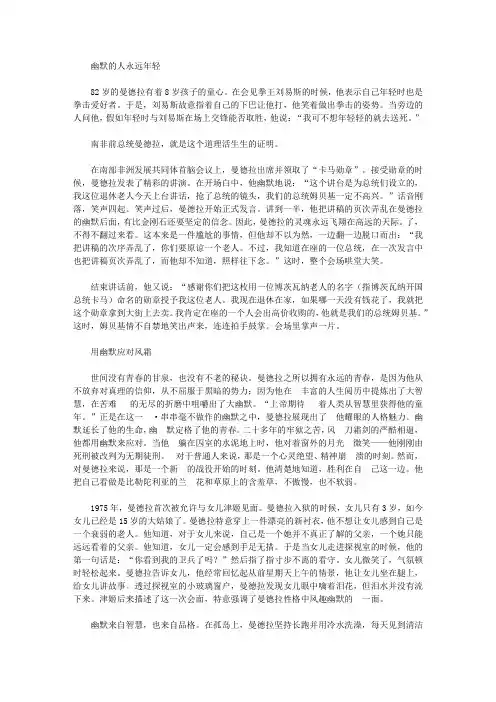 影响人一生的文章-做事与做人_幽默是一种人生态度