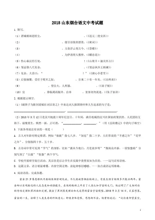 山东省烟台市2018年中考语文试题(原卷版)