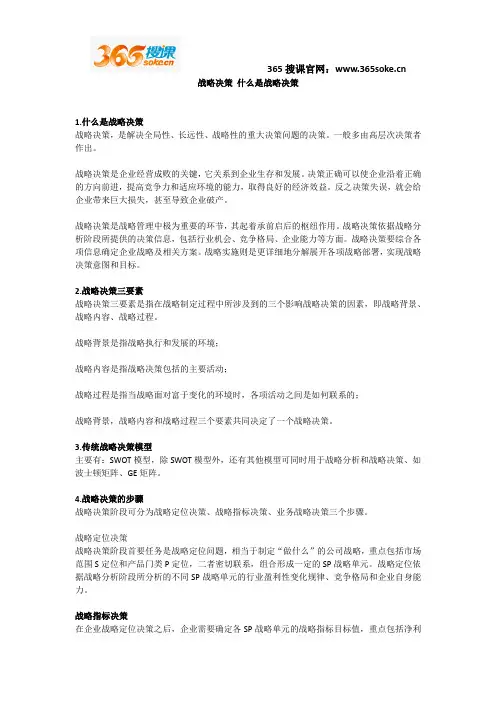 战略决策 什么是战略决策