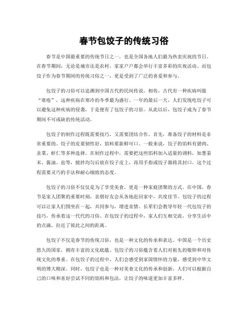 春节包饺子的传统习俗
