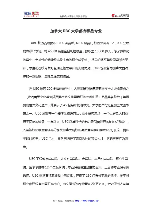 加拿大UBC大学都有哪些专业