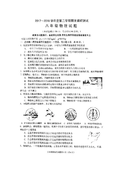 湖北省武汉市蔡甸区2017-2018学年八年级下学期期末调研测试物理试题(图片版)