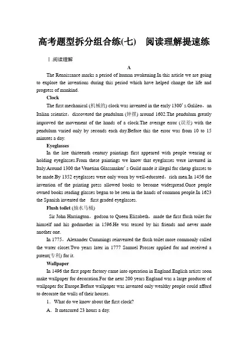 2019英语高考题型拆分组合练7 阅读理解提速练(含答案)(1)