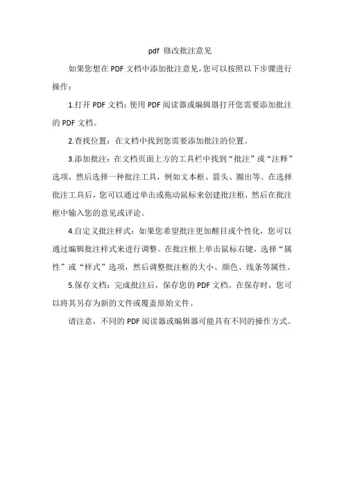 pdf 修改批注意见