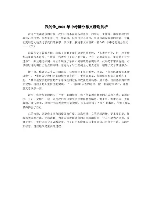 我的争_2021年中考满分作文精选赏析