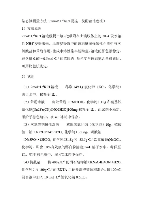 铵态氮测量方法 (1)