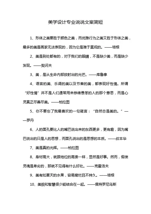 美学设计专业说说文案简短