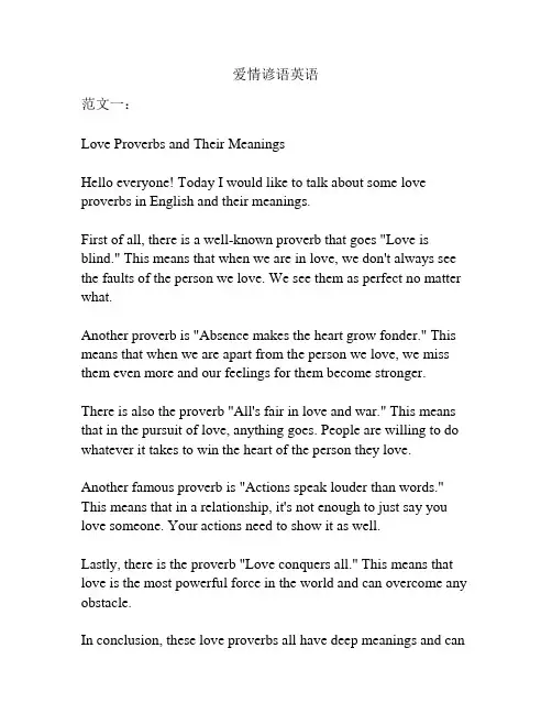 爱情谚语英语