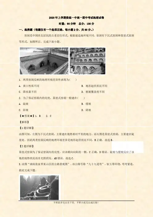 湖南省娄底市第一2019-2020学年高一下学期期中考试地理试题 Word版含解析 