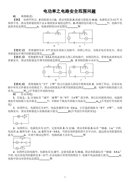 小专题(一) 电功率之电路安全问题(习题)人教9下教用