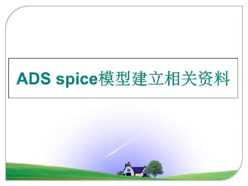 最新ADS spice模型建立相关资料PPT课件