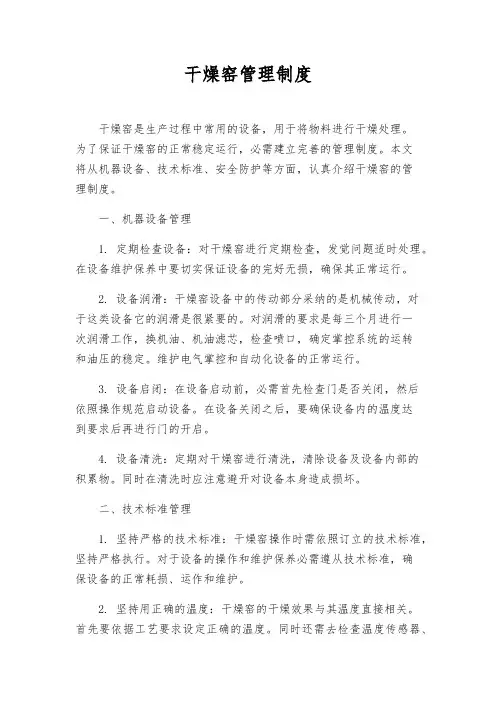 干燥窑管理制度