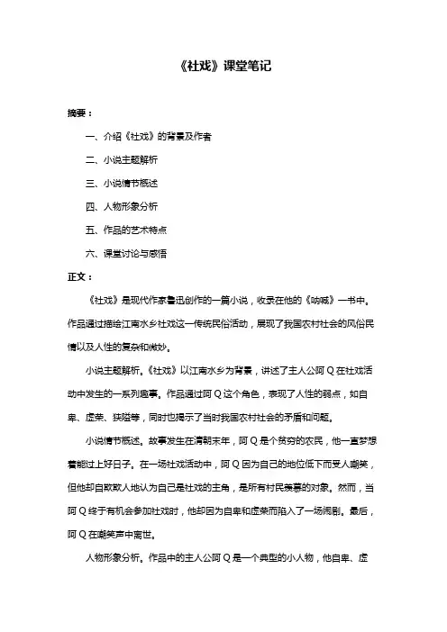 《社戏》课堂笔记