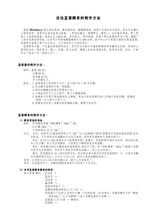 蓝莓酵素的制作配方