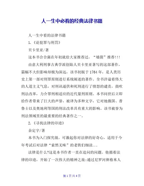 人一生中必看的经典法律书籍
