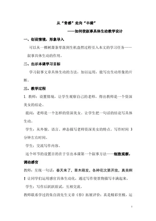 初中语文_作文指导课教学设计学情分析教材分析课后反思
