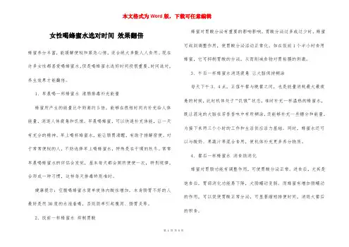 女性喝蜂蜜水选对时间 效果翻倍