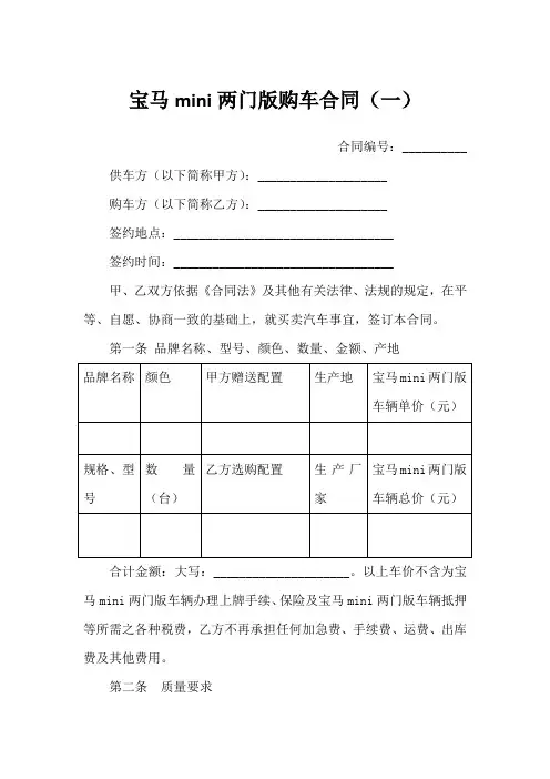 宝马mini两门版购车合同