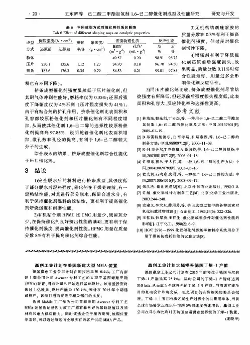 赢创工业计划在美国新建大型MMA装置