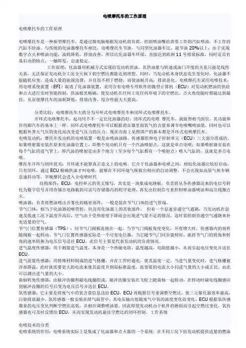 电喷摩托车的工作原理