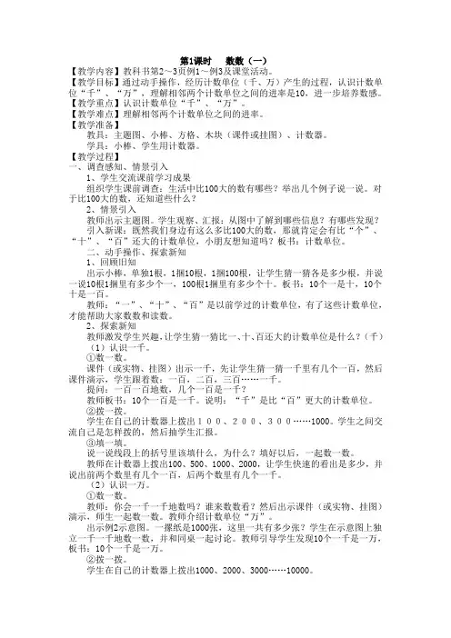 西师版二年级数学下册教案全册教案