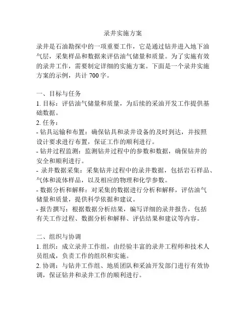 录井实施方案
