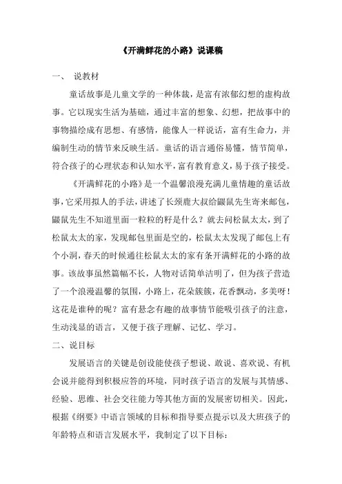 部编版二年级语文下册3《开满鲜花的小路》说课稿
