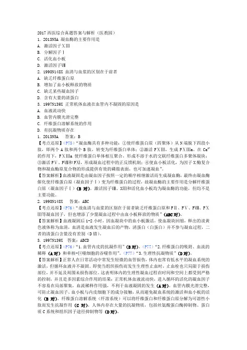2017西医综合真题答案与解析(医教园)