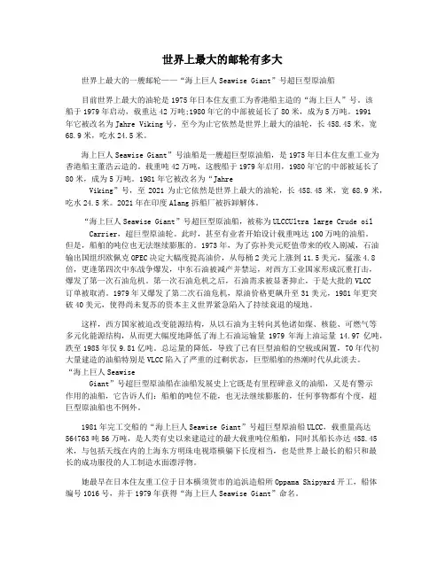 世界上最大的邮轮有多大