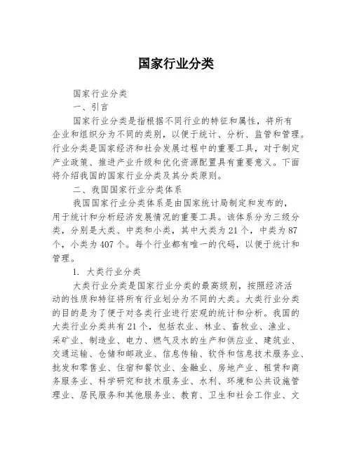国家行业分类