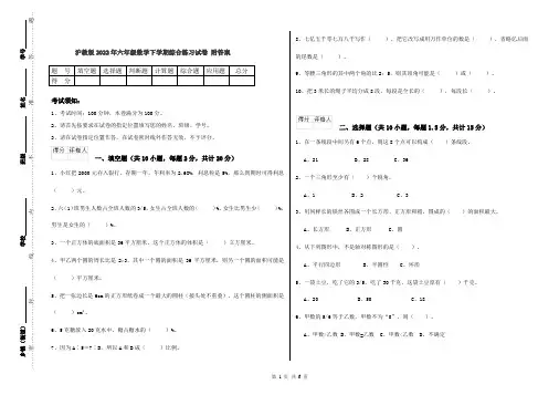 沪教版2022年六年级数学下学期综合练习试卷 附答案