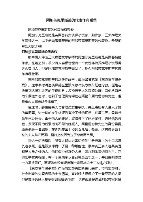 阿加莎克里斯蒂的代表作有哪些