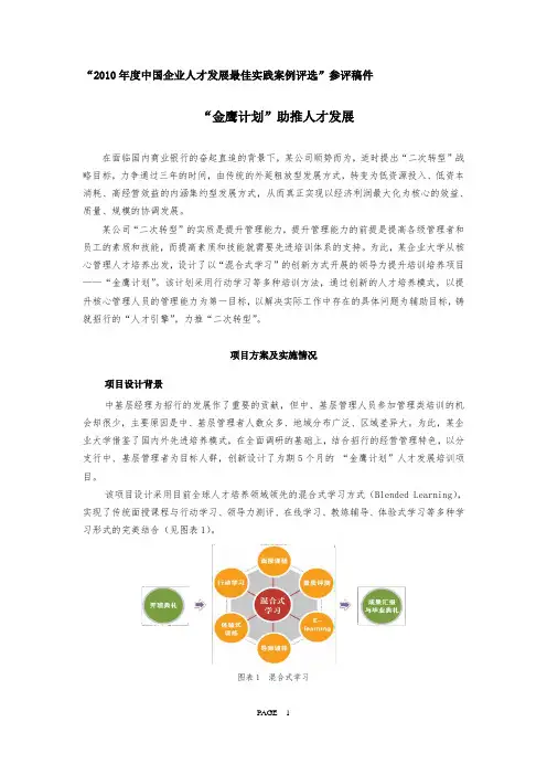 招商银行：“金鹰计划”助推人才发展