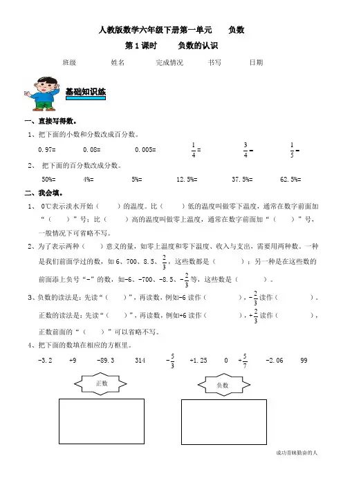 人教版数学六年级下册第一单元负数第一课时练习题